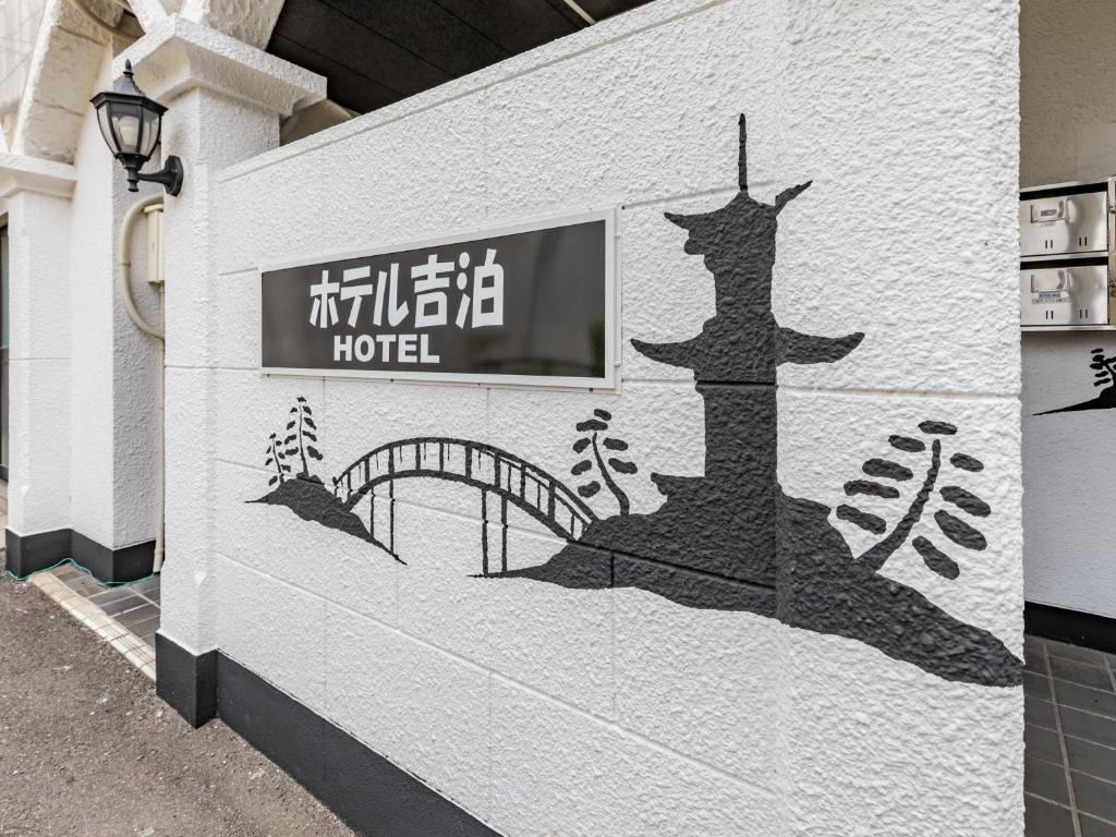 TABIST ホテル吉泊 高松