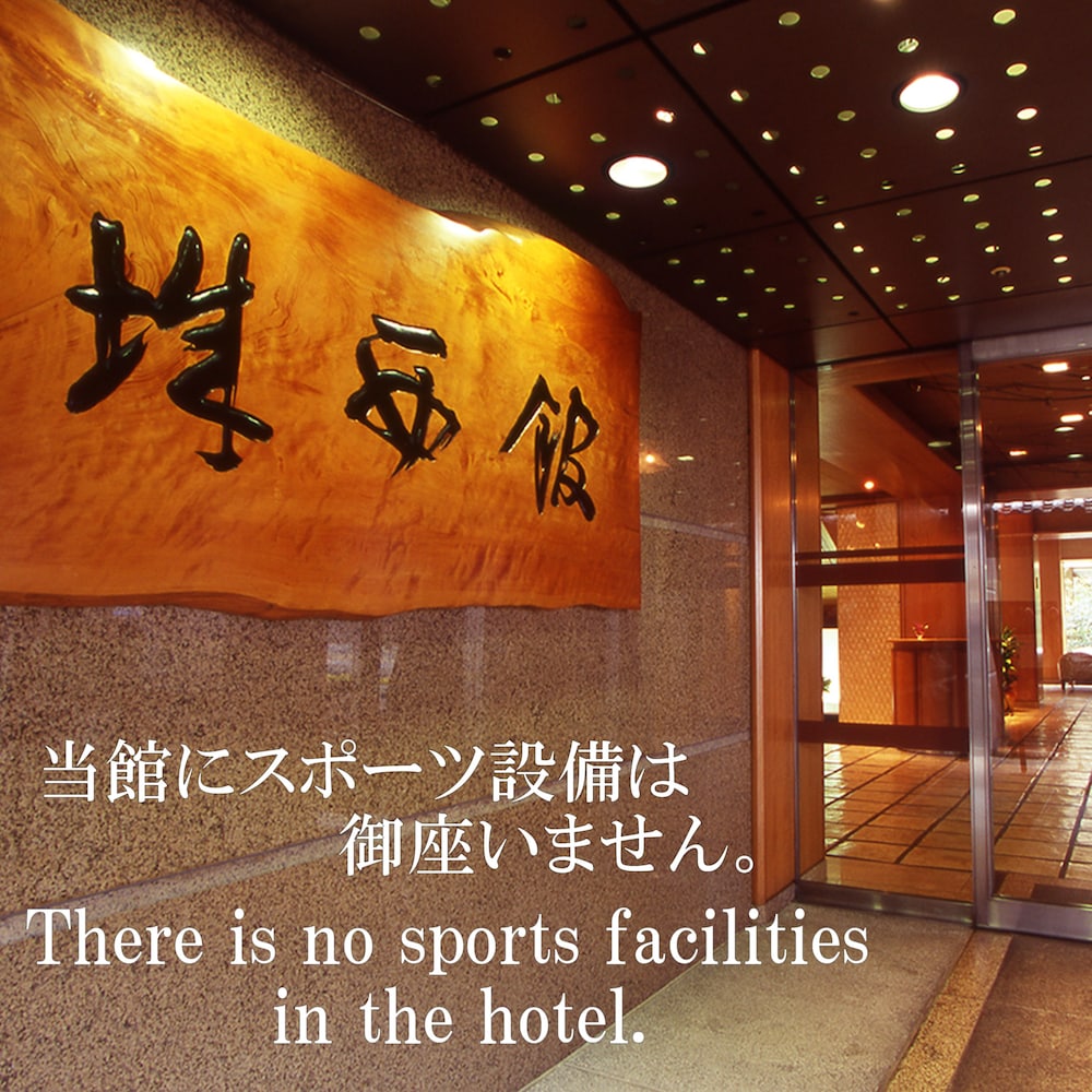 城西館 高知