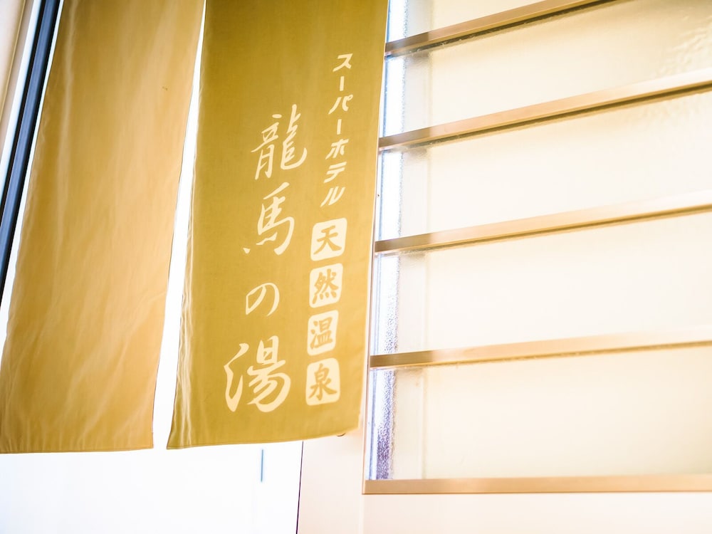 スーパーホテル高知天然温泉 高知