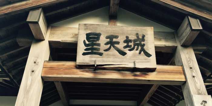 久万高原ふるさと旅行村 松山