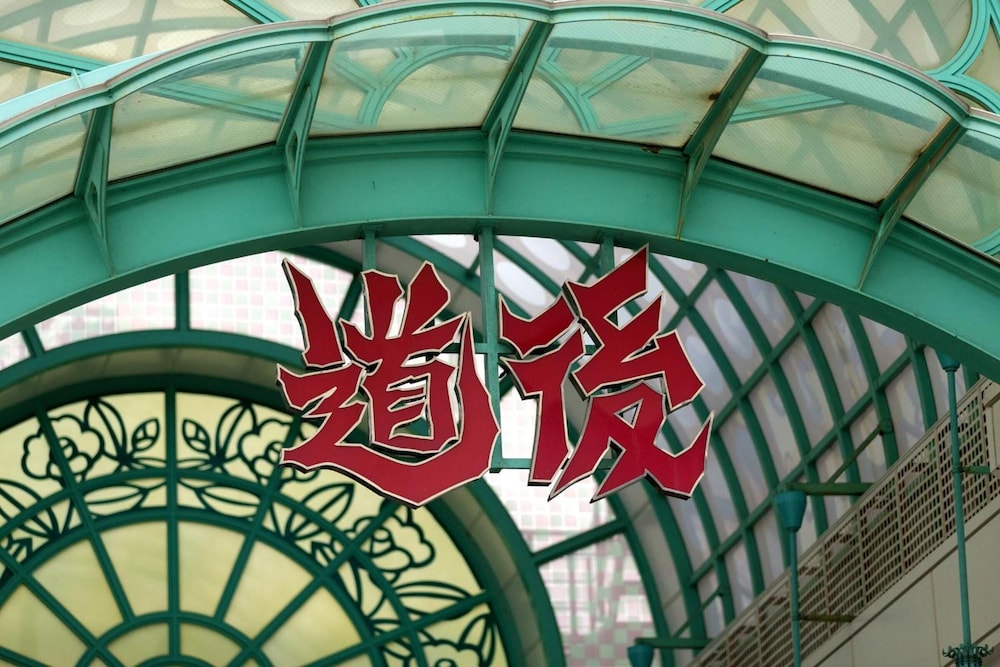 道後グランド ホテル 松山