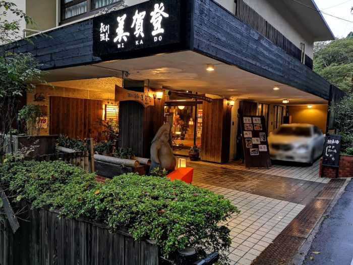 鈍川温泉 美賀登 松山