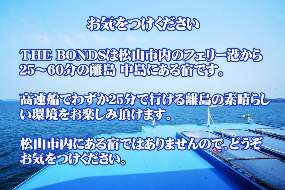 ザ・ボンズ 松山