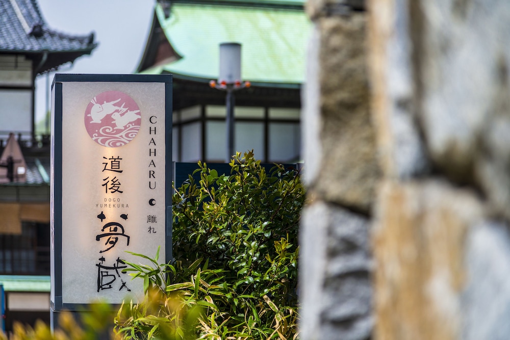 CHAHARU離れ 道後夢蔵 松山
