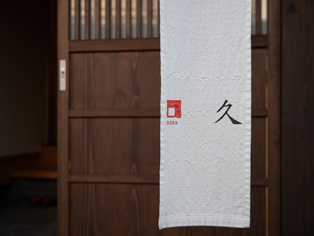 内子の宿 久 松山