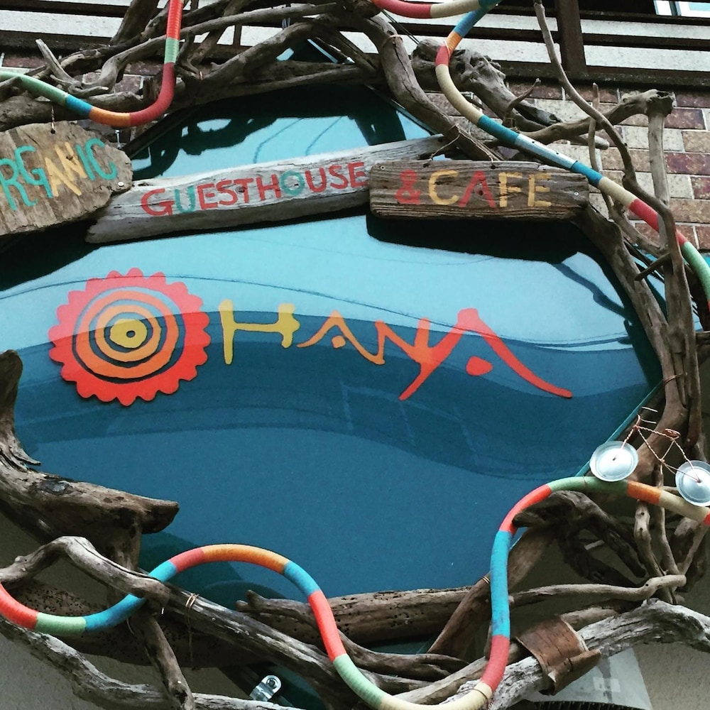 オーガニックゲストハウス & カフェ OHANA IN 御島 松山