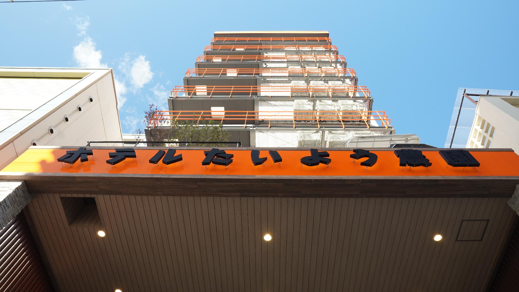 ホテル太陽農園二番町 松山