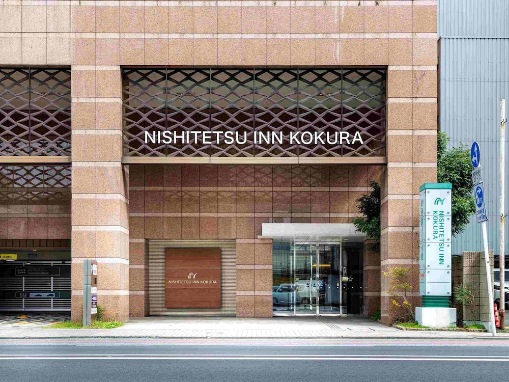西鉄イン小倉 北九州
