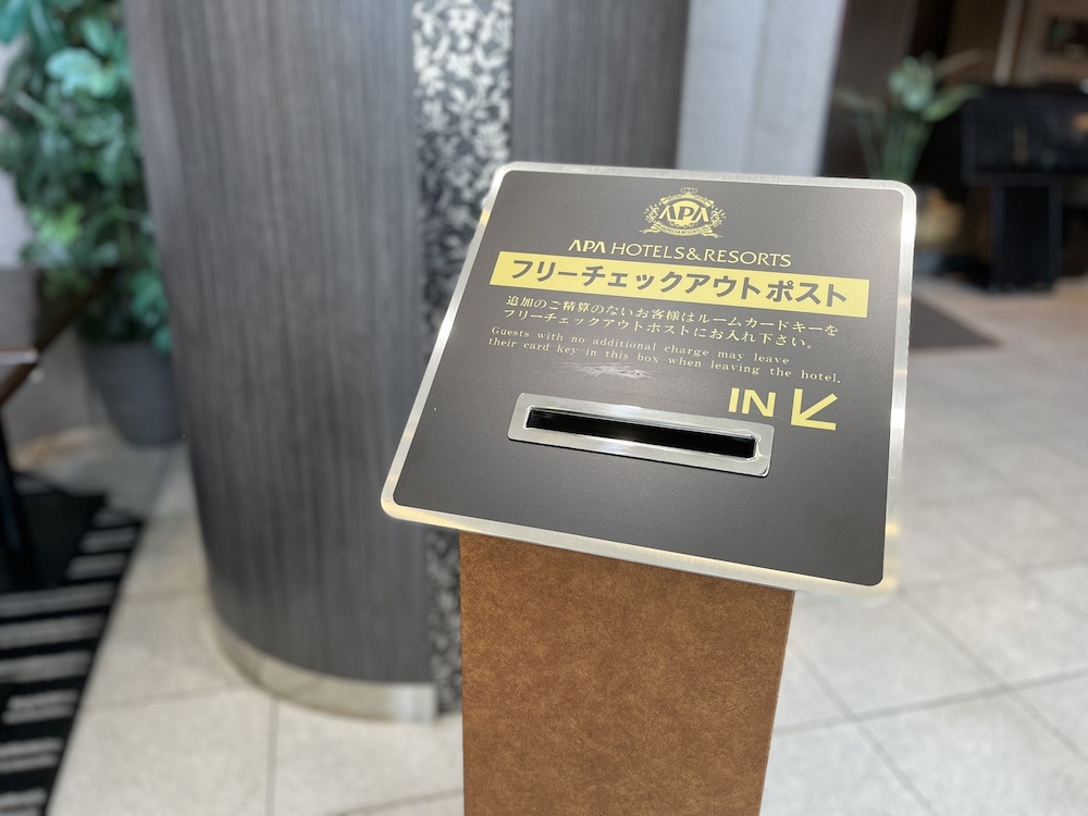 アパホテル〈福岡行橋駅前〉 北九州