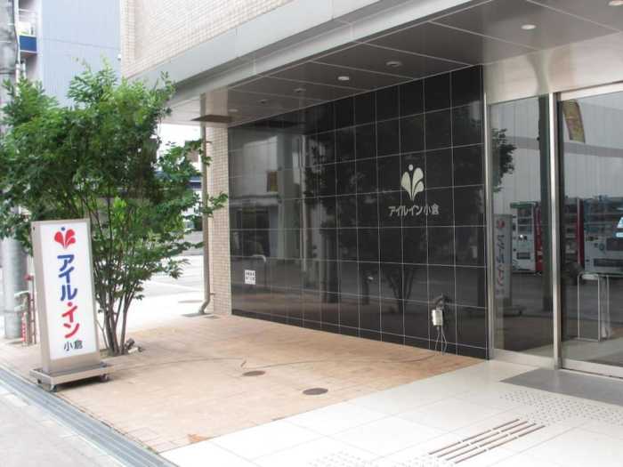 アイルイン小倉 北九州