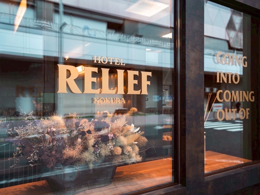 ホテルリリーフ小倉駅前 北九州