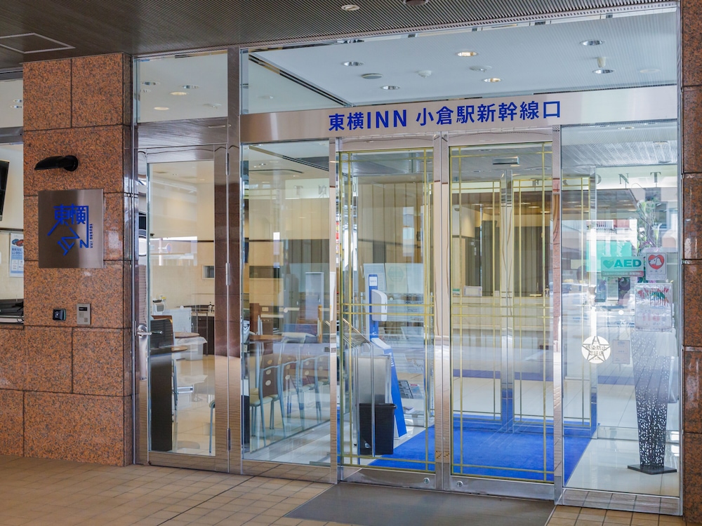 東横 INN 小倉駅新幹線口 北九州