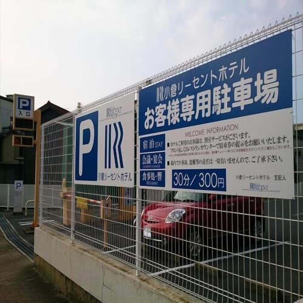 小倉リーセントホテル 北九州
