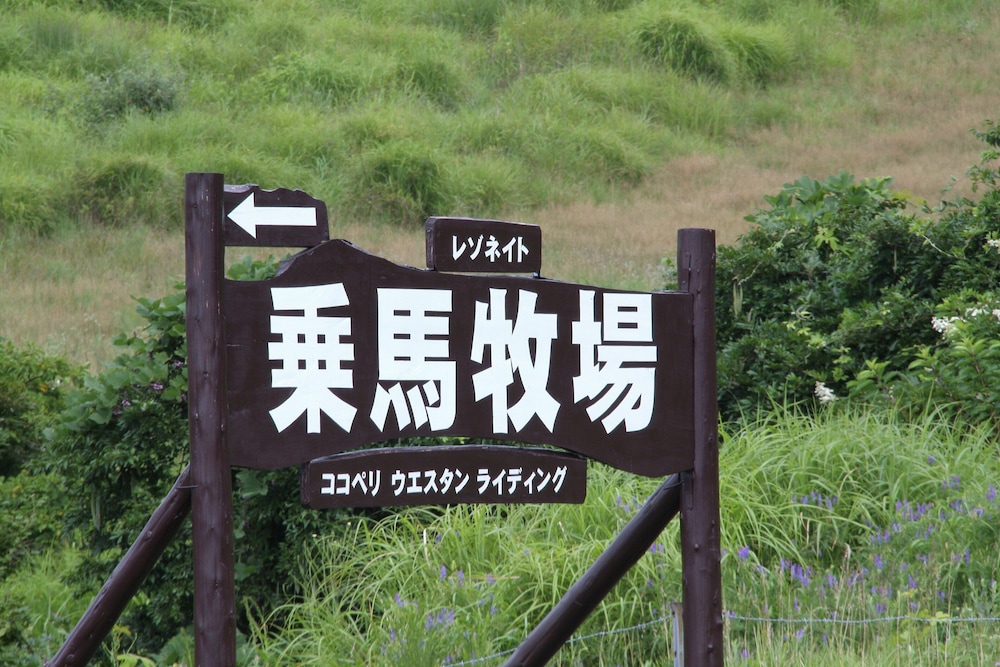 レゾネイトクラブくじゅう 大分