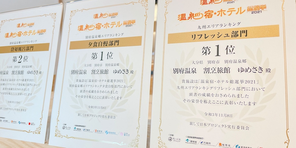 割烹旅館 ゆめさき 大分