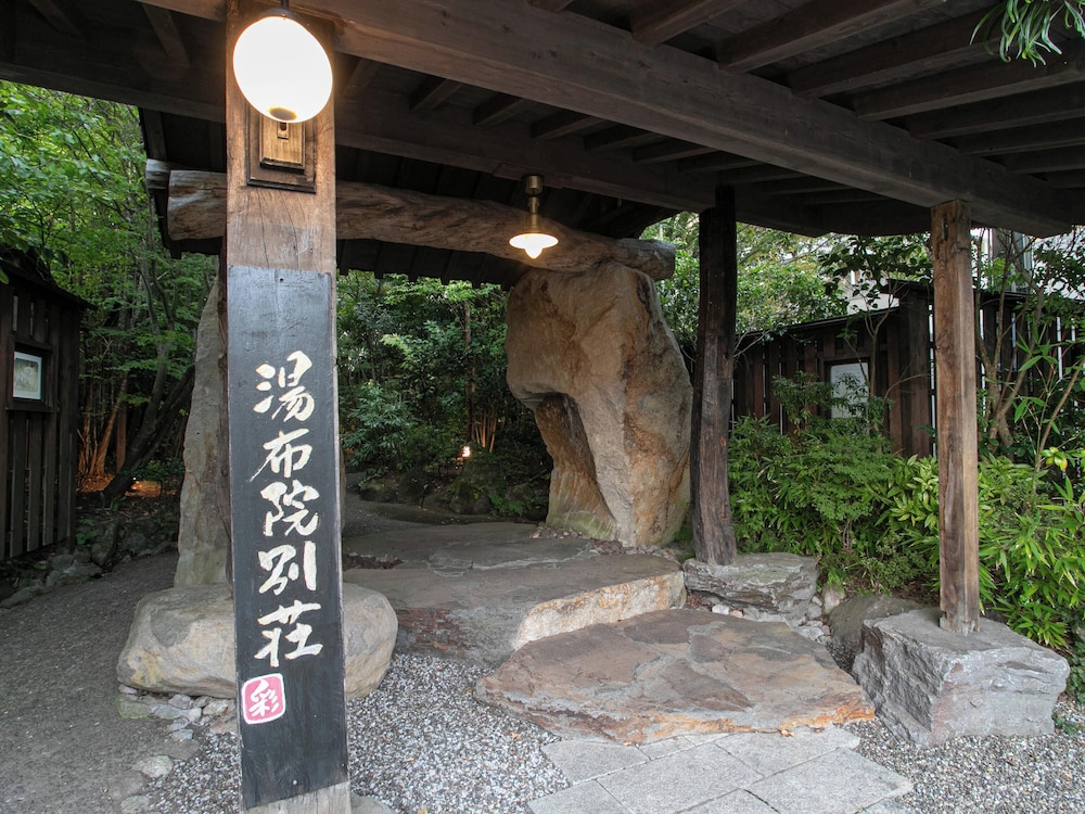 四季彩ホテル 湯布院別荘 大分