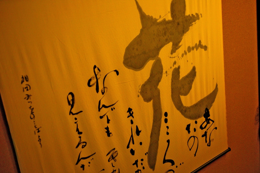 別府観海寺温泉 旅亭松葉屋 大分
