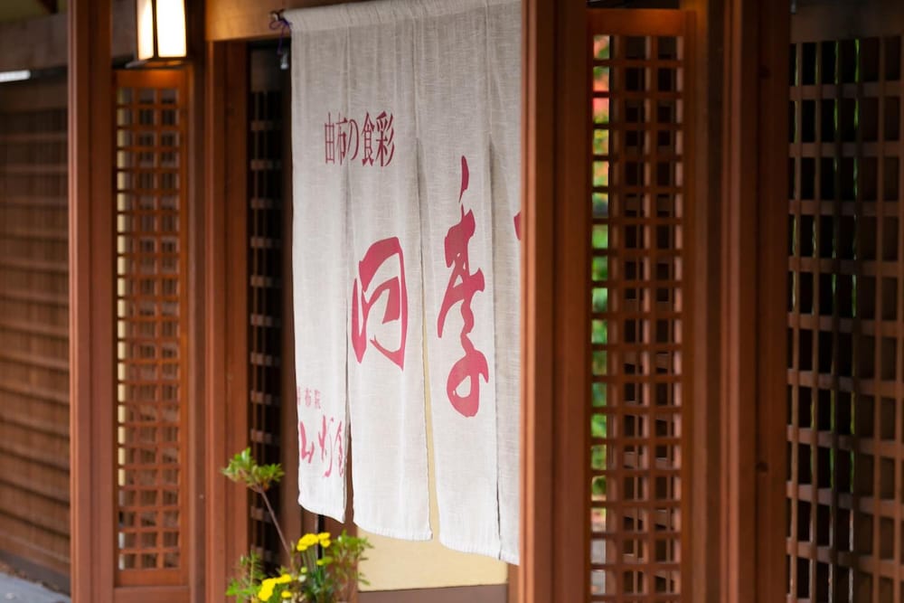 湯布院 山灯館 大分