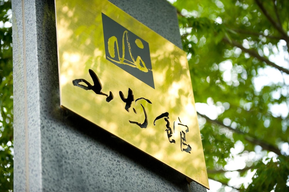 湯布院 山灯館 大分