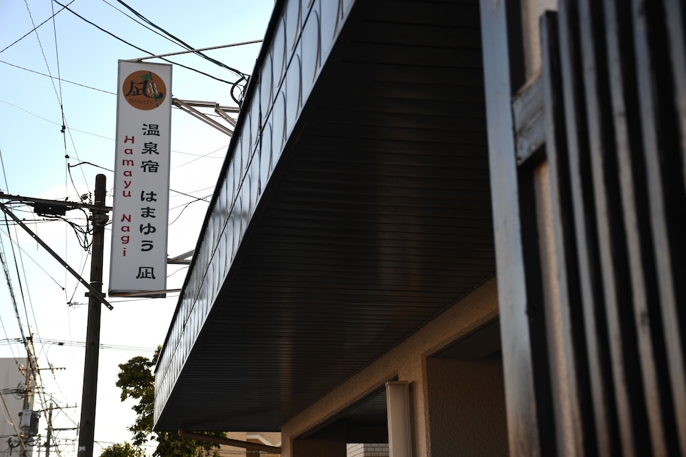 温泉宿 はまゆう凪 大分