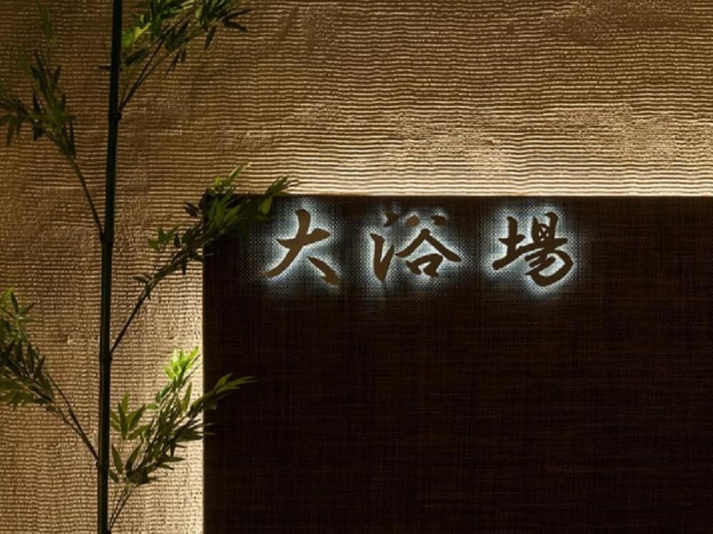 西鉄リゾートイン別府 大分