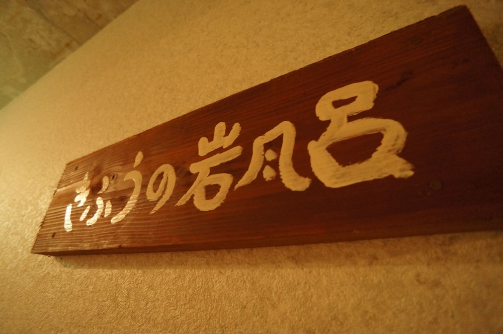 由布の宿 きふう 大分