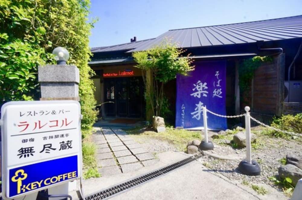 吉祥開運亭 無尽蔵 大分