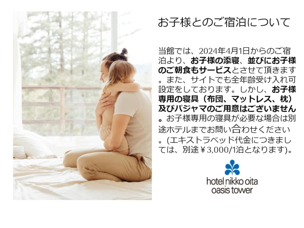 ホテル日航大分 オアシスタワー 大分
