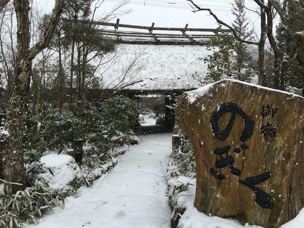 湯布院旅館のぎく 大分