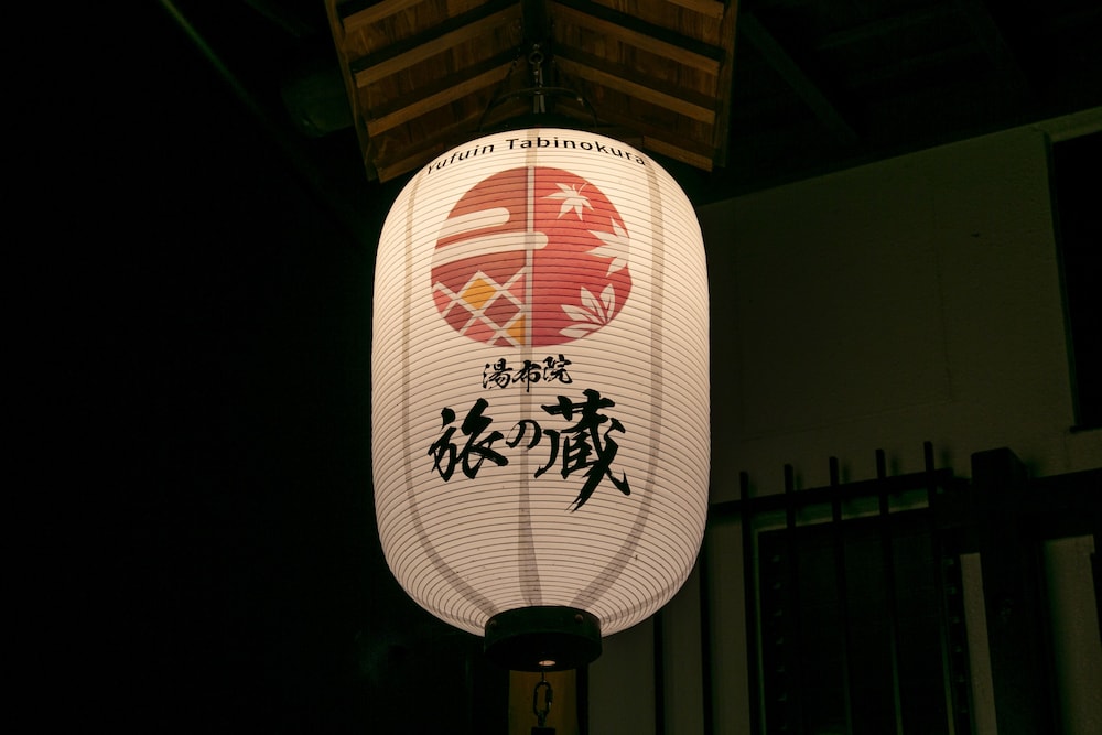 湯布院 旅の蔵 大分