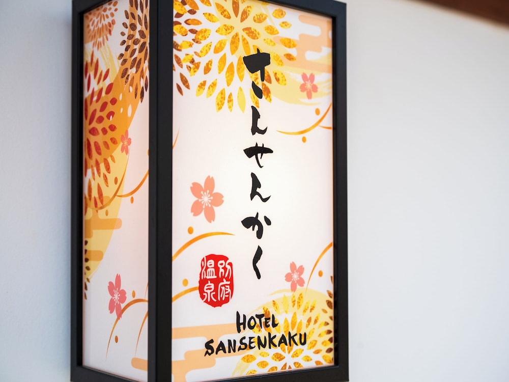 ホテル三泉閣 大分