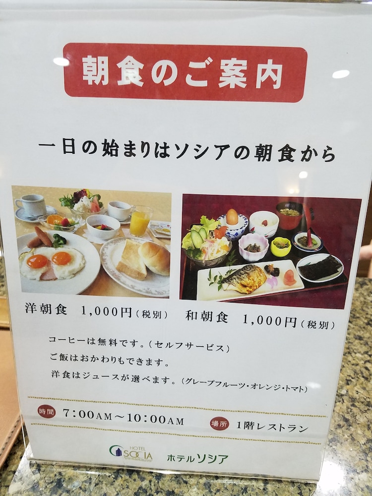 ホテルソシア 大分