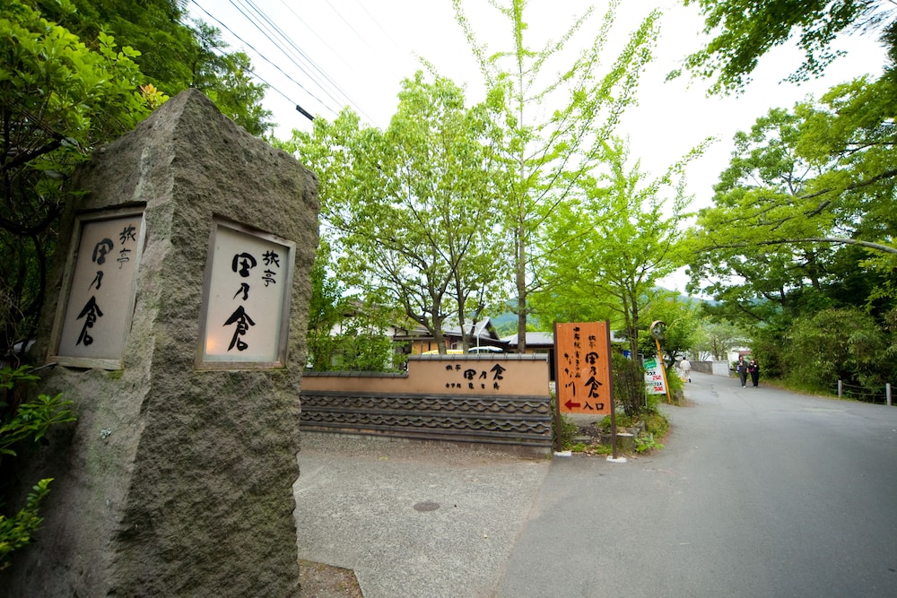 旅亭 田乃倉 大分