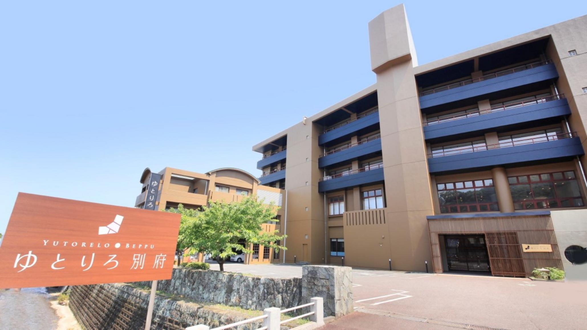 ゆとりろ別府 大分