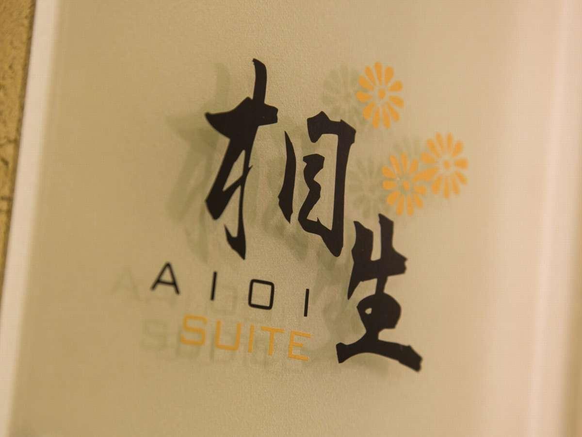奥宿　無相荘 大分