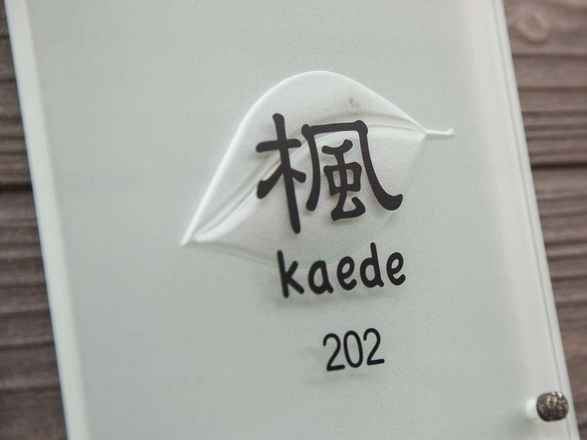 奥宿　無相荘 大分