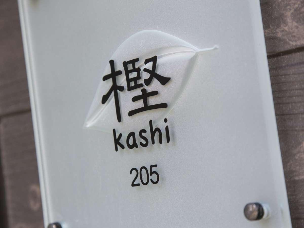 奥宿　無相荘 大分
