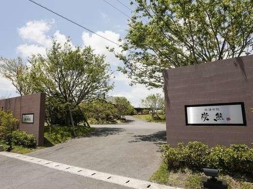 奥宿　無相荘 大分