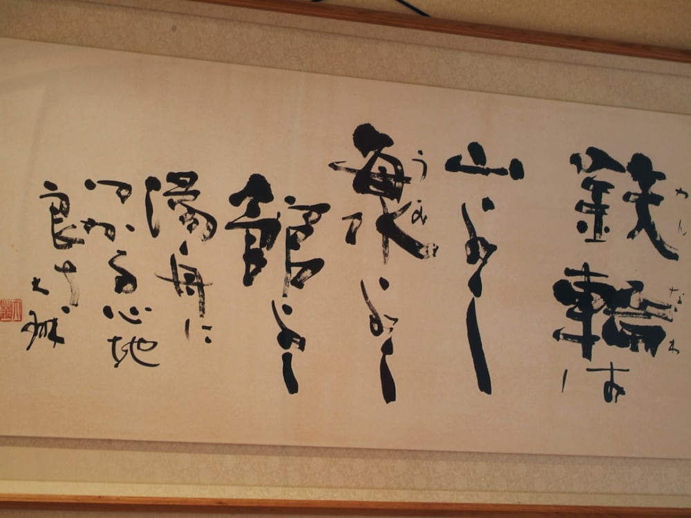 別府鉄輪温泉 ホテル山水館 大分