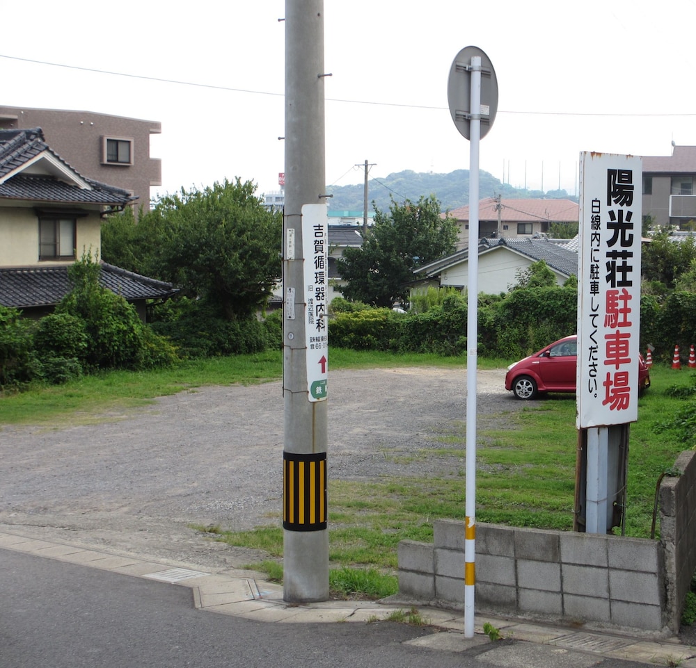 入湯貸間 陽光荘 大分