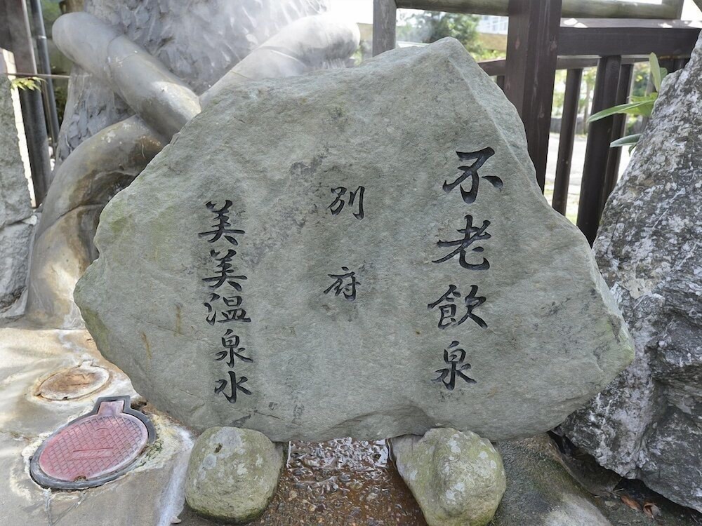 別府旅館　湯元美吉 大分