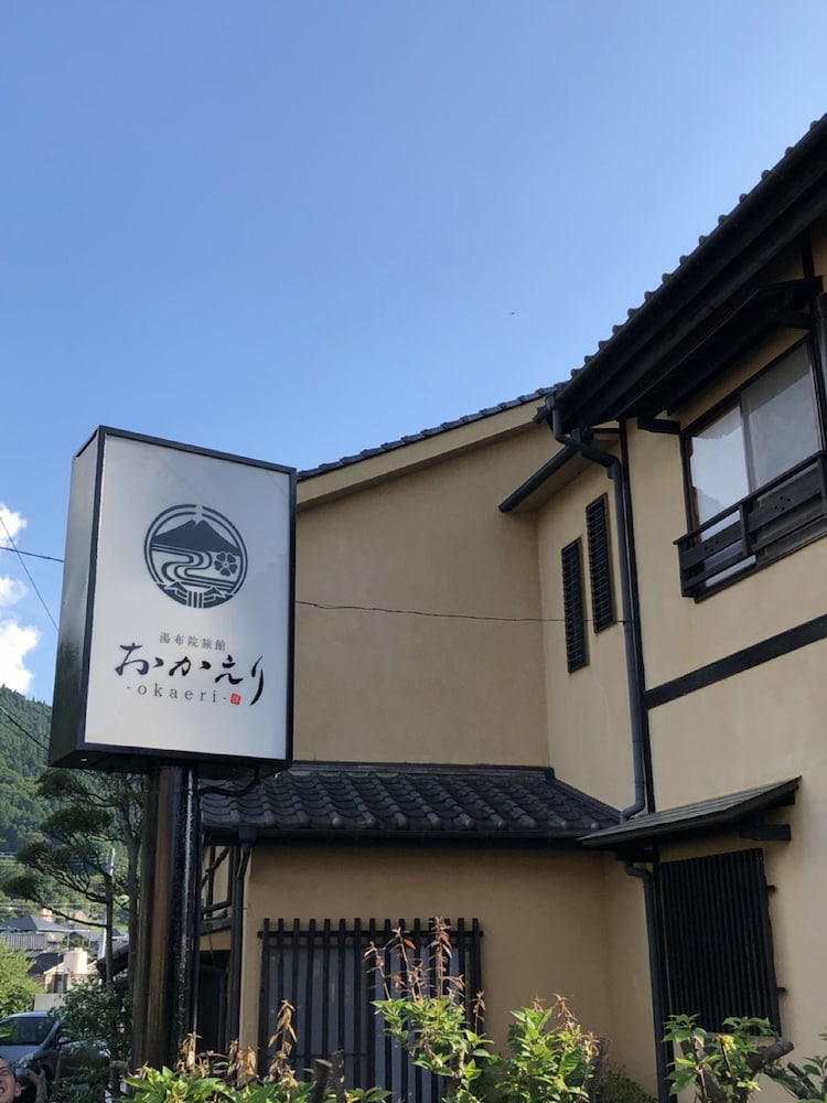 湯布院旅館おかえり 大分