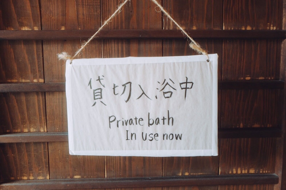 由布院温泉 旅館光の家 大分