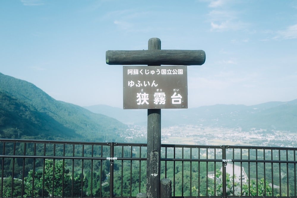 由布院温泉 旅館光の家 大分