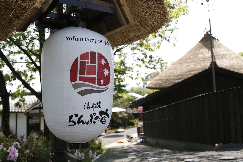 和モダンな温泉旅館 湯布院らんぷの宿 大分
