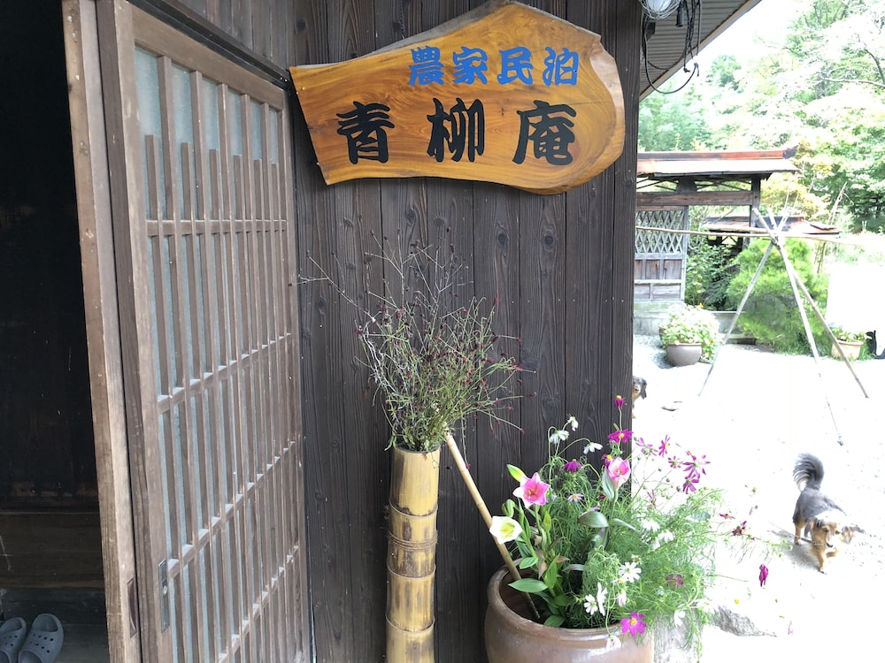 農家民泊青柳庵 大分