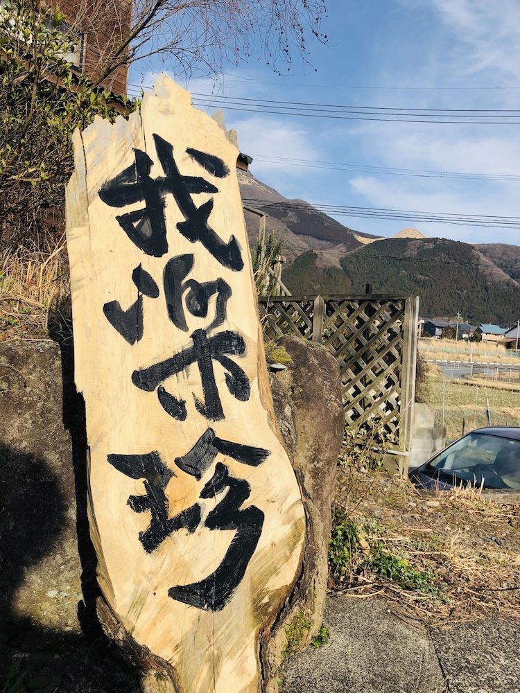 我楽珍GARAKUCHIN 大分