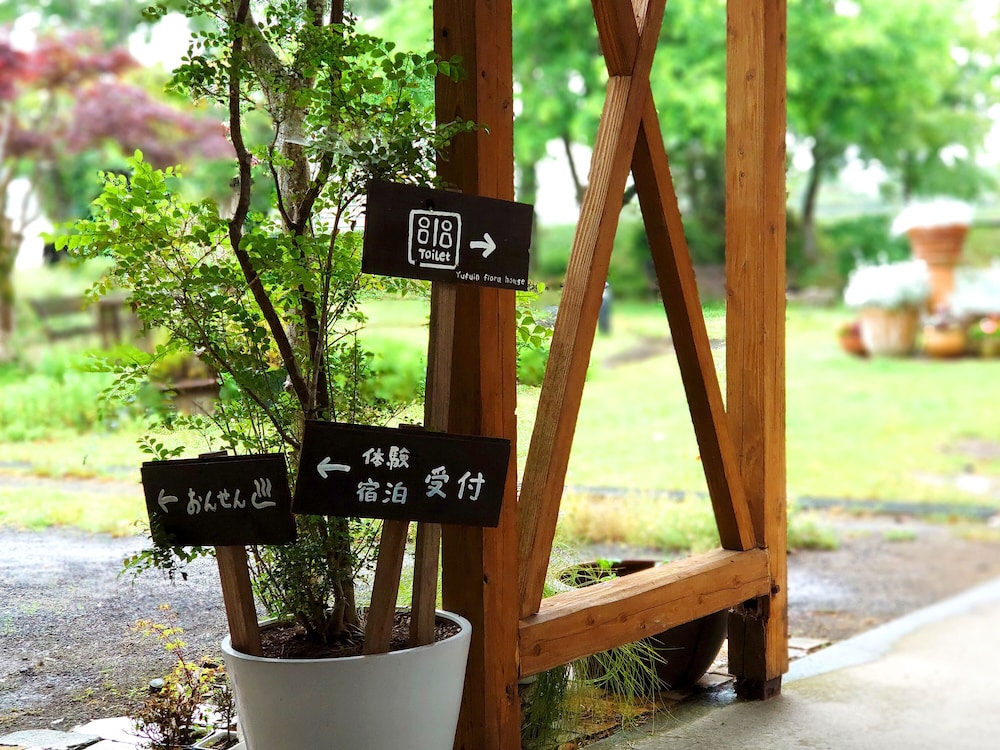 ゆふいんフローラハウス 大分