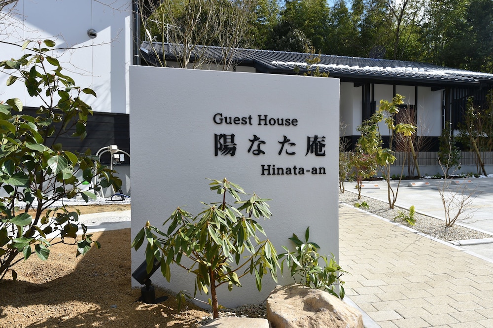 陽なた庵 大分