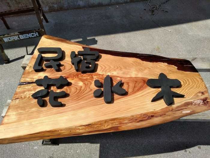 民宿 花水木 大分